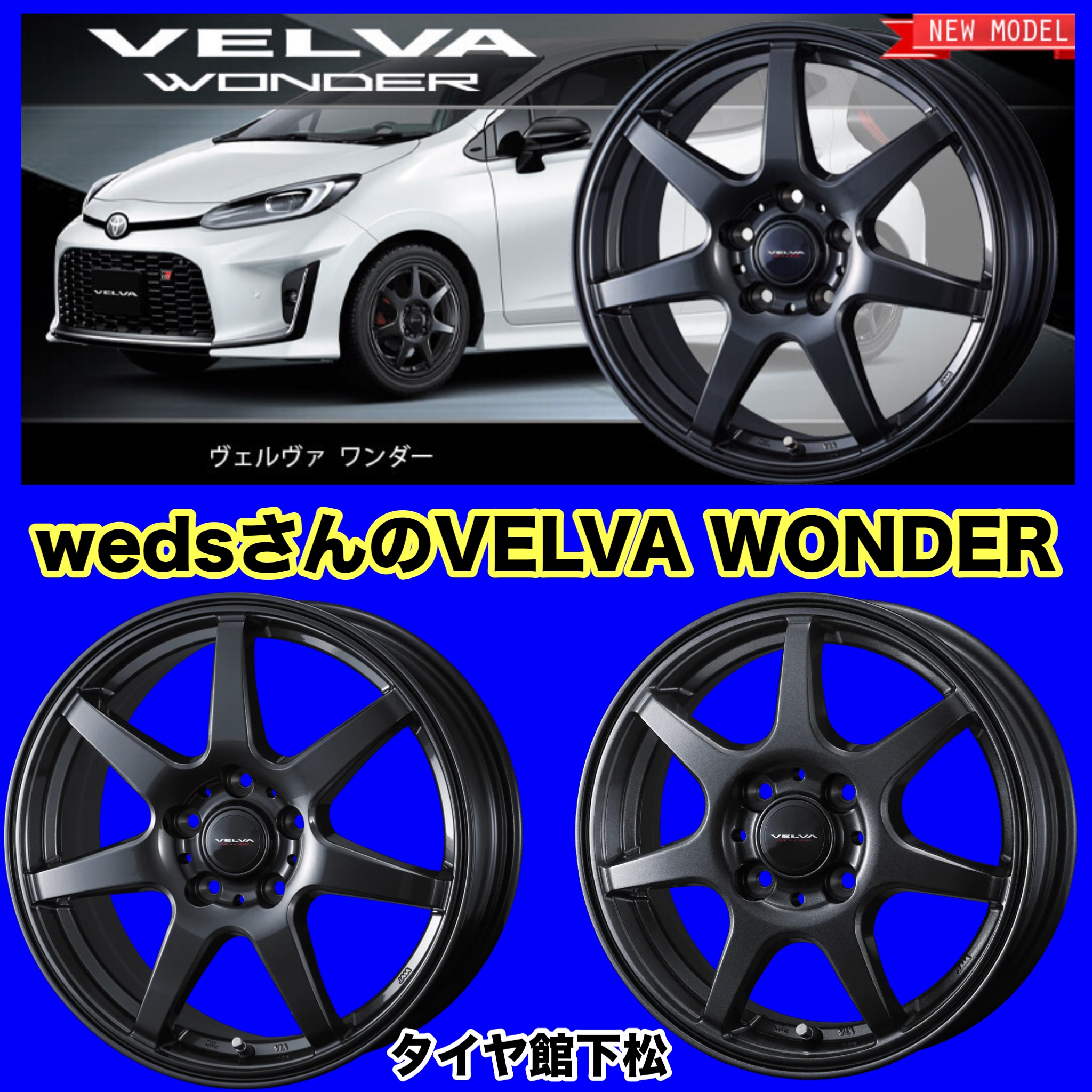 愛車の冬支度はお済みでしょうか。スタッドレスセットにおすすめですよ