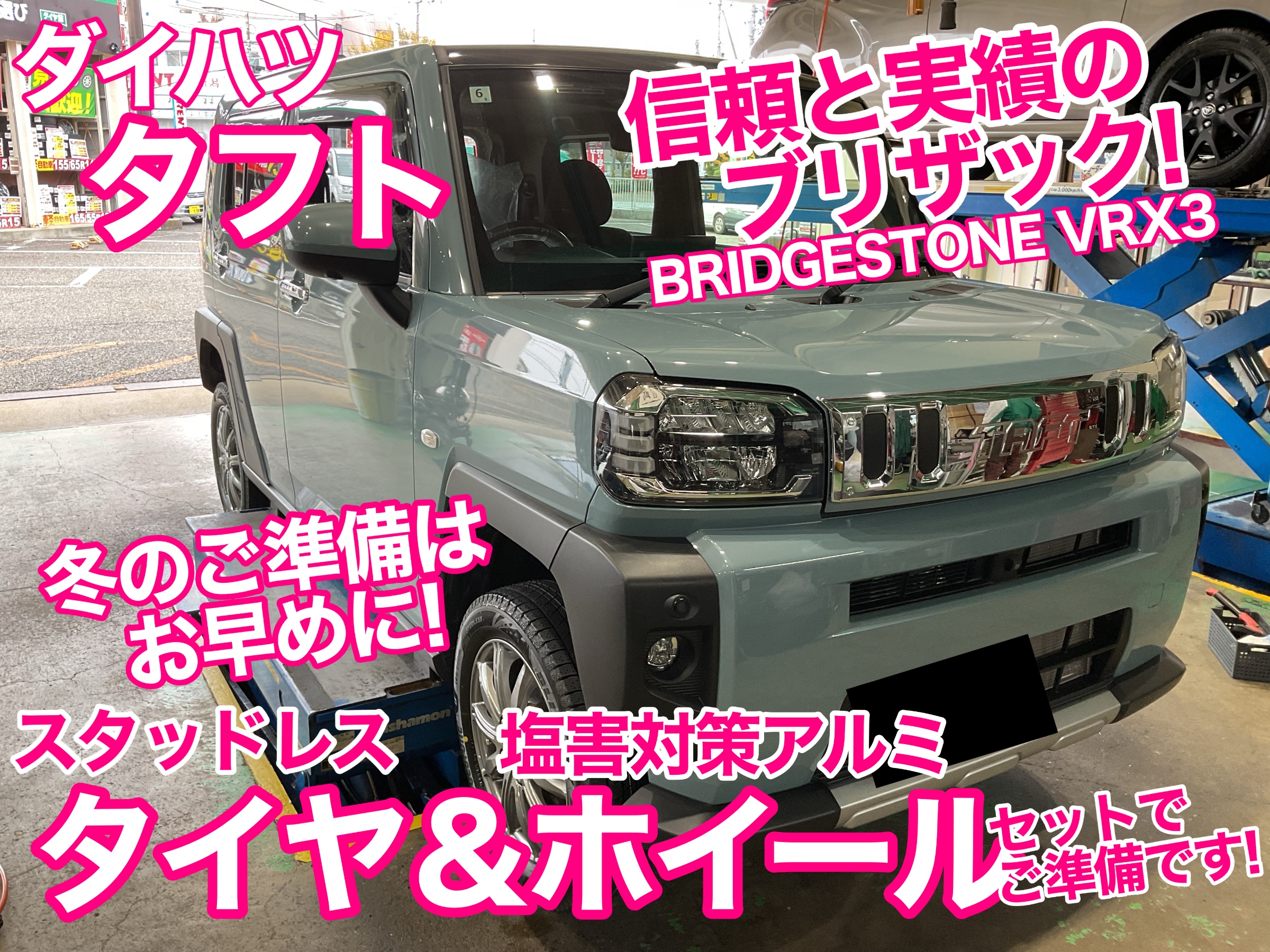タフト　スタッドレス