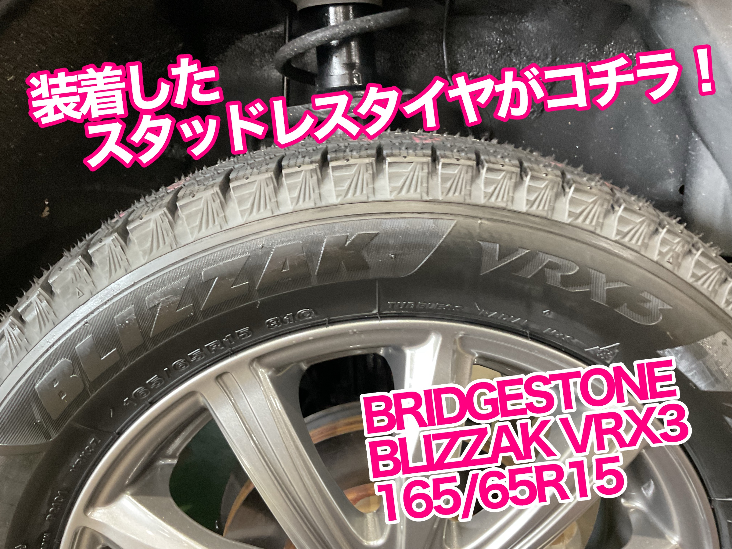 165/65R15 スタッドレス