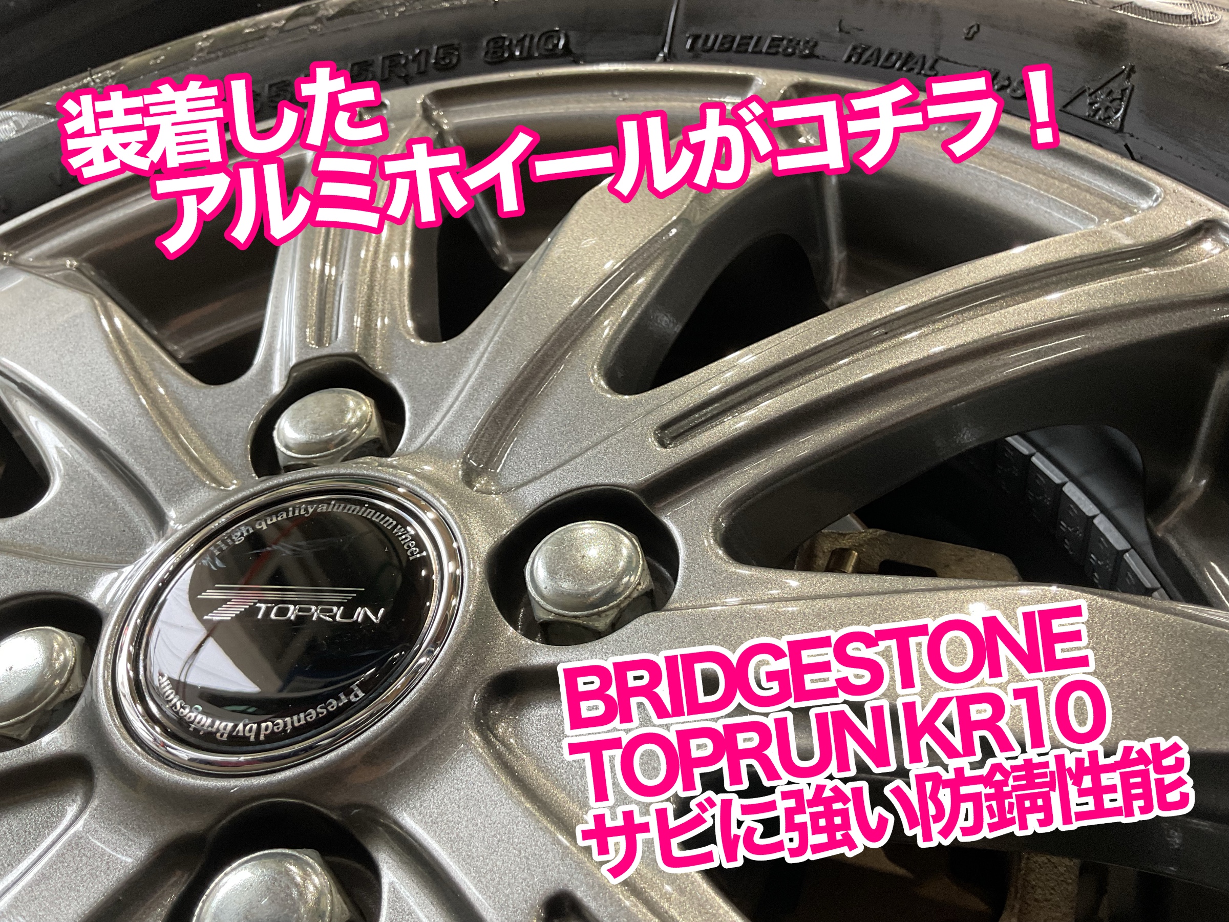 サビにくいホイール