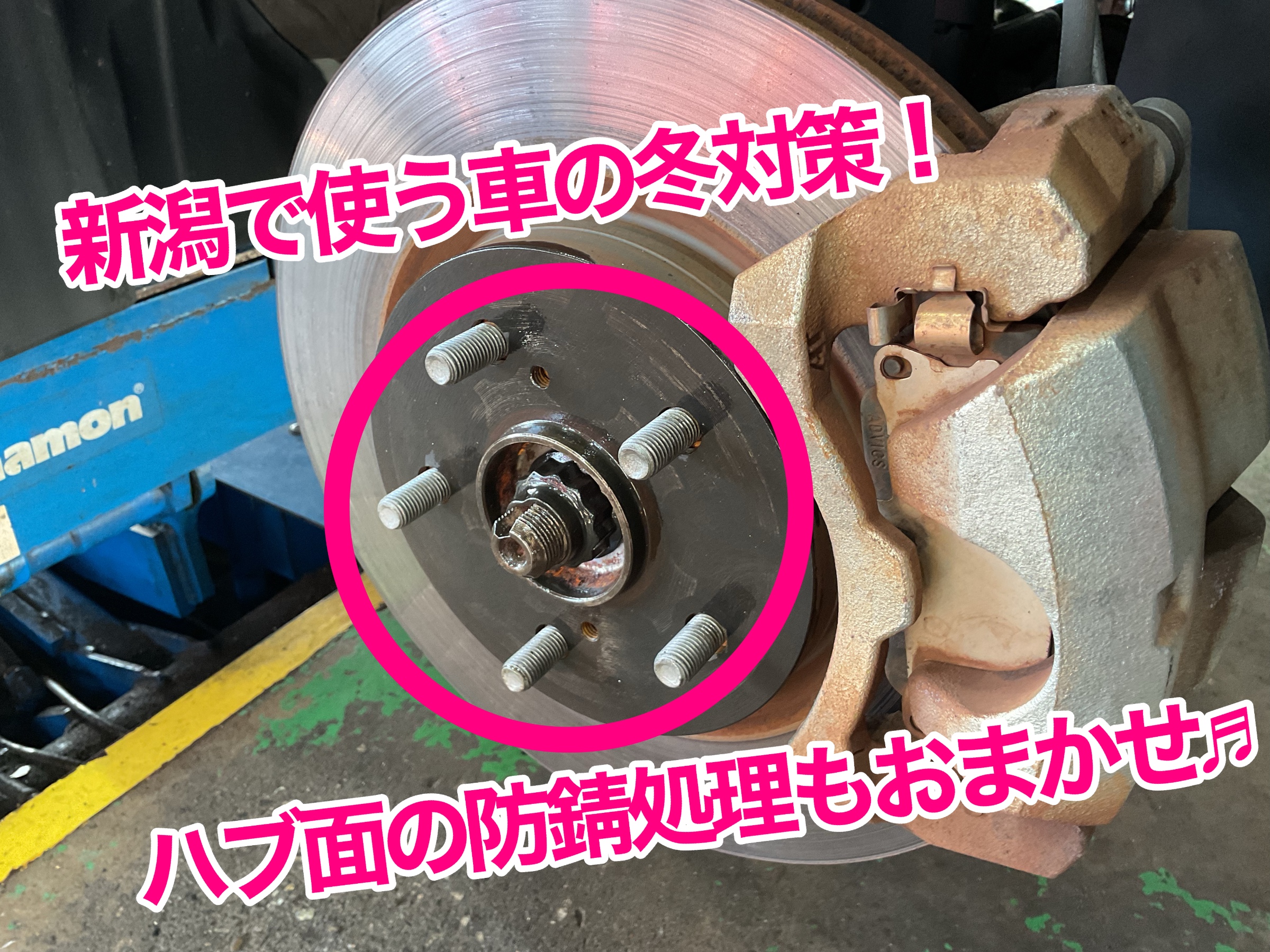 車のサビ対策