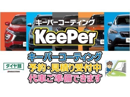 キーパーコーティング