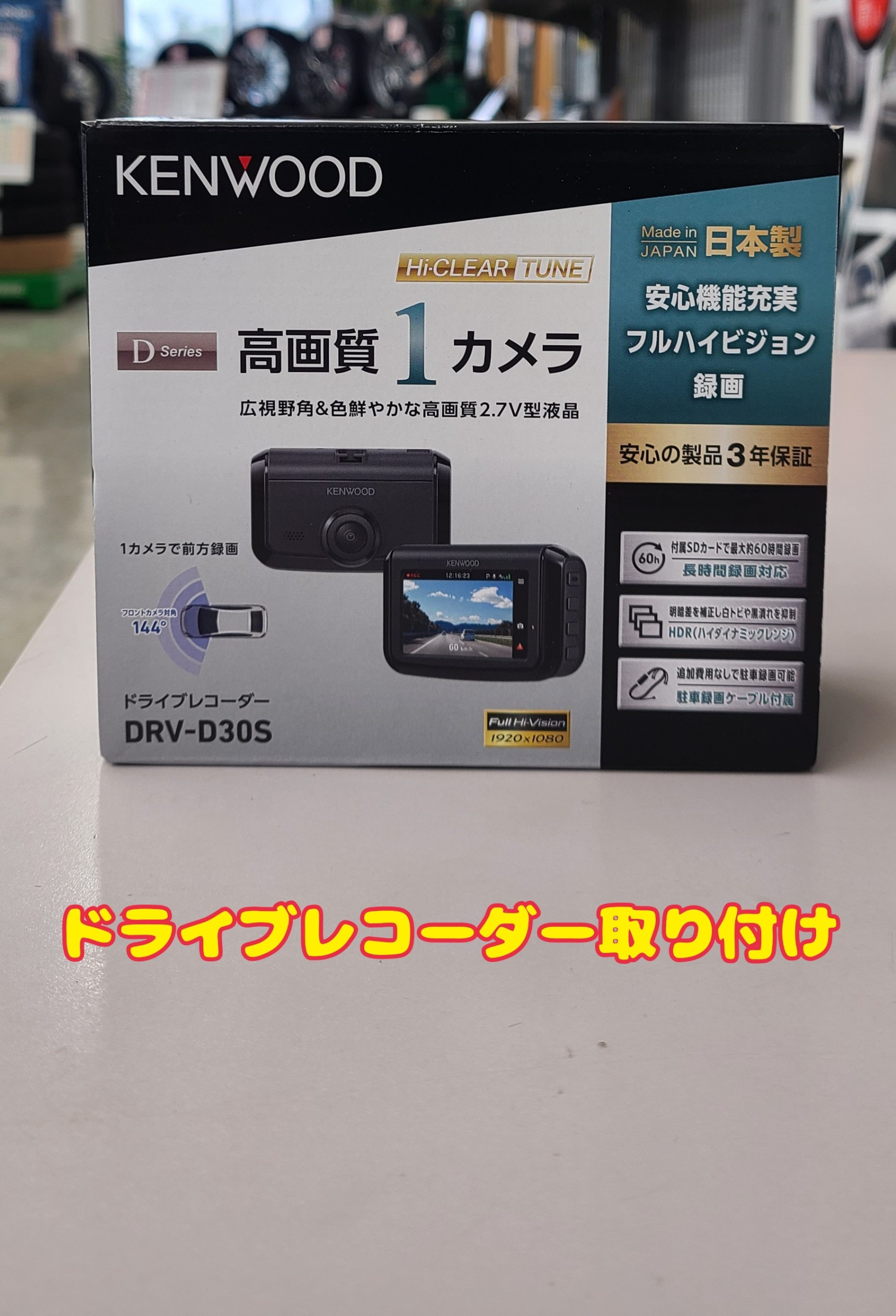 タイヤ館外房 本日作業内容 ホンダ N ONE ドライブレコーダー取付
