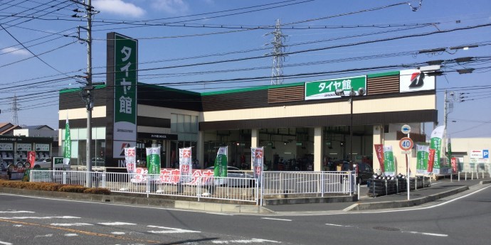 タイヤ館　かわごえ