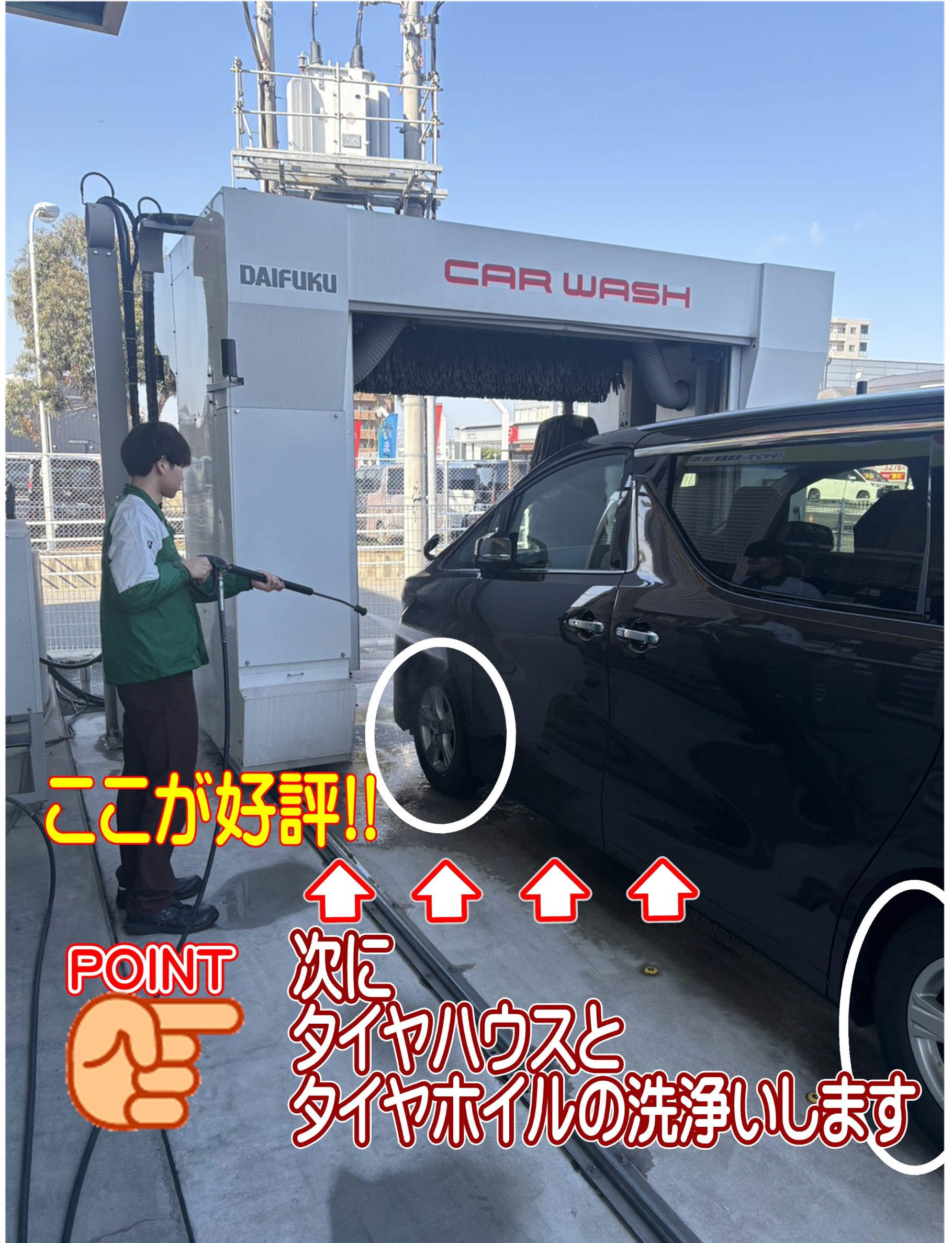 洗車機　洗車　洗車安い　撥水洗車