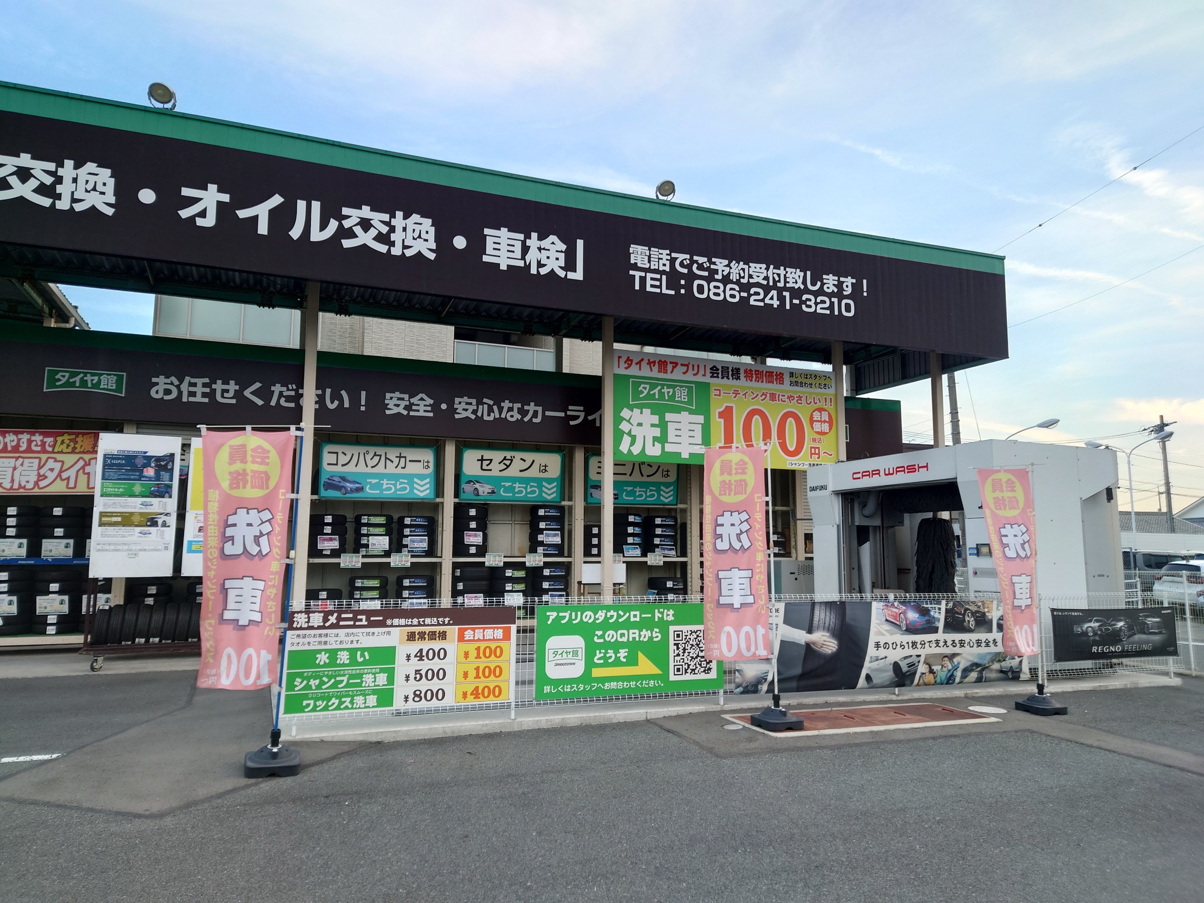 洗車機　洗車　コーティング　撥水洗車