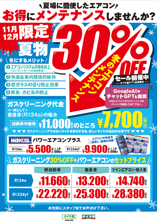 エアコン添加剤　エアコン　クリーニング