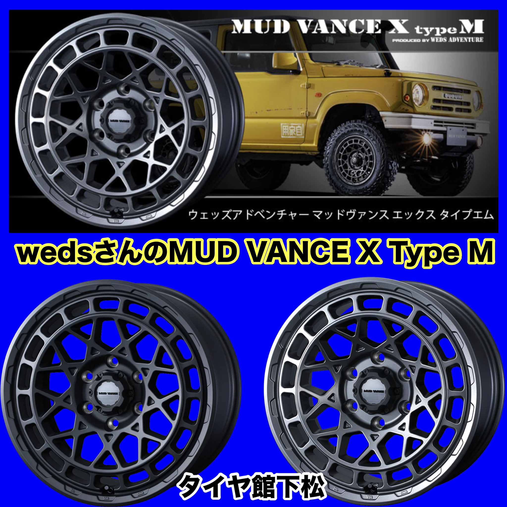 愛車の冬支度はお済みでしょうか。スタッドレスセットにおすすめですよ