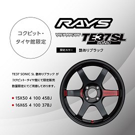 Kazuya様用 RAYS TE37 SONIC 1本となります。 TE37 SAGA SL｜RAYS（株式会社レイズ）｜革新的なハイパフォーマンス