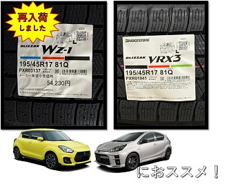 【送料無料】【アクア・スイフト】★195/45R17★ポテンザ★2023年製★ スイフトスポーツ・NHP型アクアG's&GRスポーツにおすすめ！ブリザック