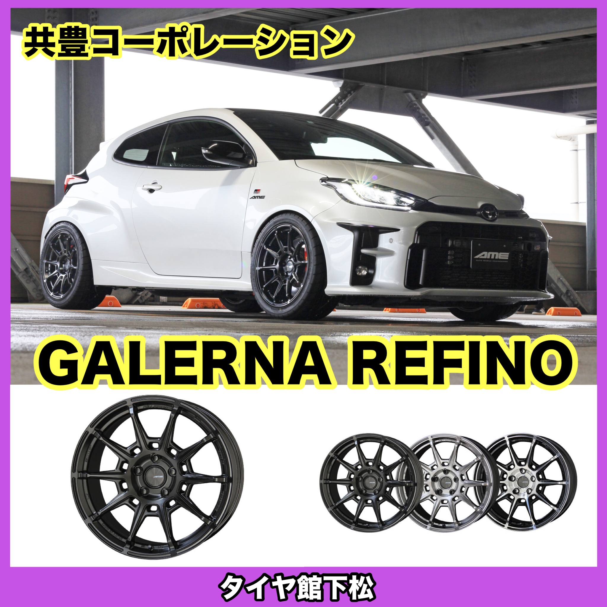 　　ブリヂストン　タイヤ館下松　タイヤ交換　アルミホイール　オイル交換　バッテリー交換　ワイパー交換　エアコンフィルター交換　アライメント調整　国産車　輸入車　下松市　周南市　徳山　柳井　熊毛　光　玖珂　周東　　
