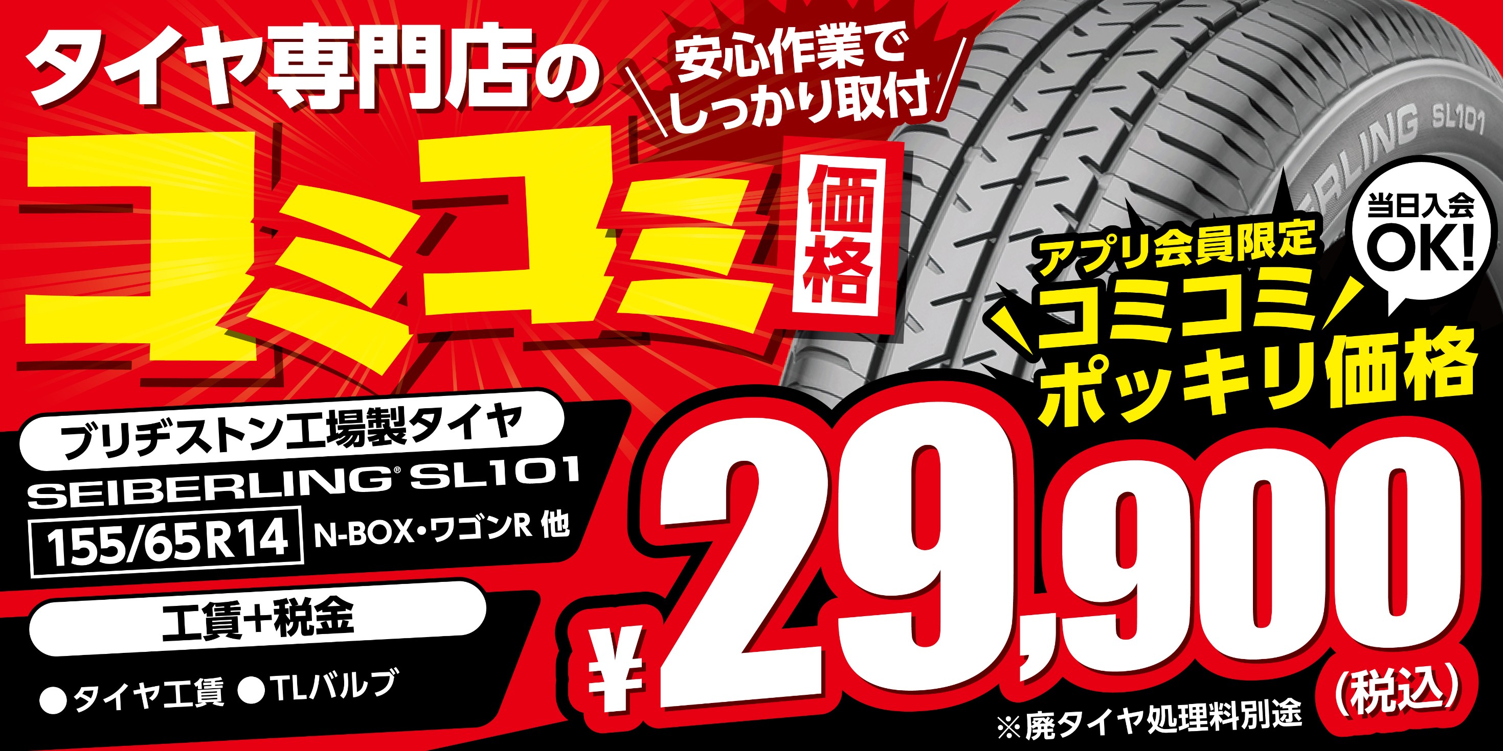 軽自動車、軽トラ箱バン用 コミコミ価格！！ | 店舗おススメ情報