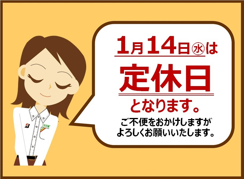 定休日