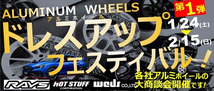 ホイール商談会