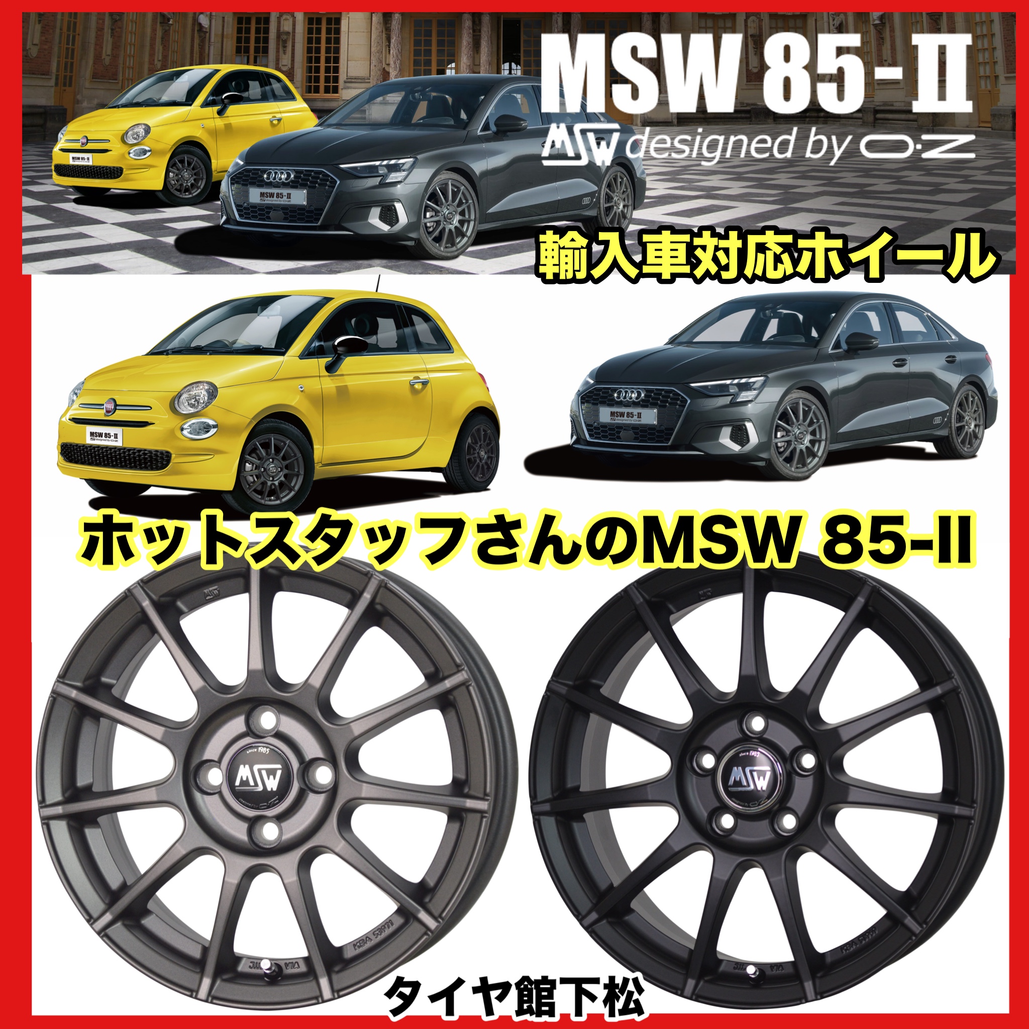 愛車の冬支度はお済みでしょうか。スタッドレスセットにおすすめですよ