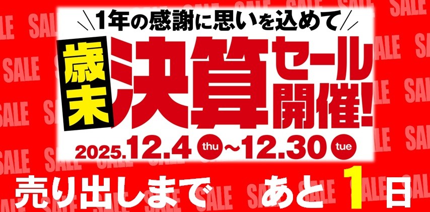 セール・クーポン情報 | タイヤ館 上尾平塚（埼玉県） | タイヤから