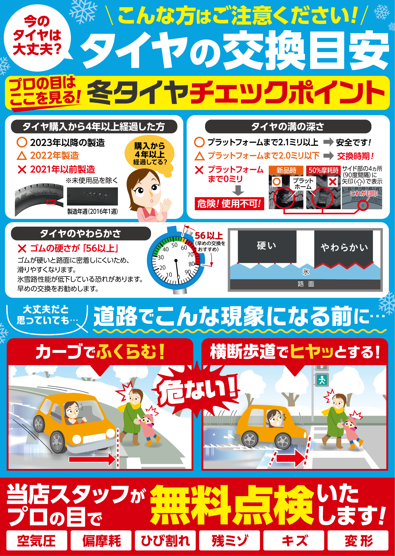 ☆2025年 決算セールが始まります☆ 冬タイヤも夏タイヤもお買得