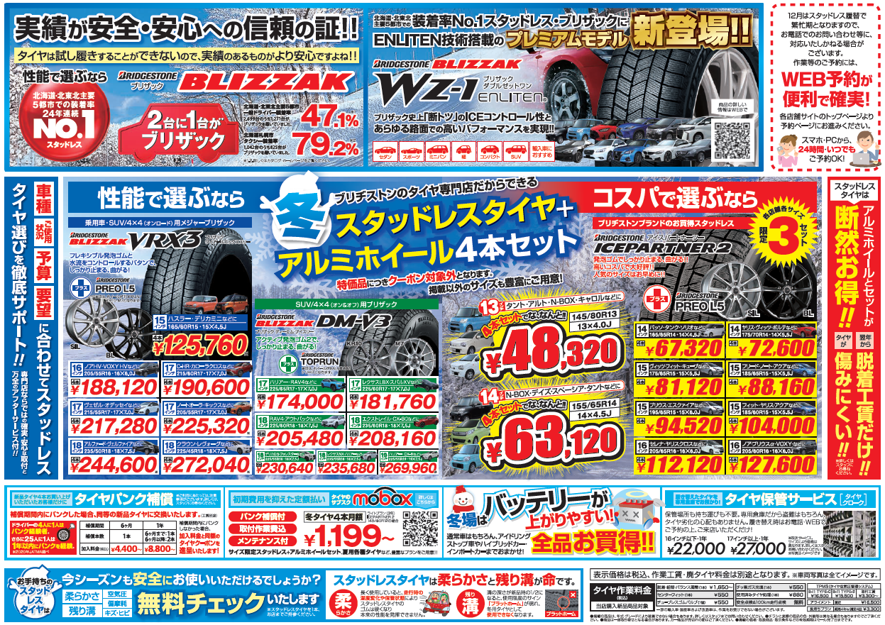 セールクーポン情報 | タイヤ館 堺北（大阪府） | 大阪府・和歌山県の