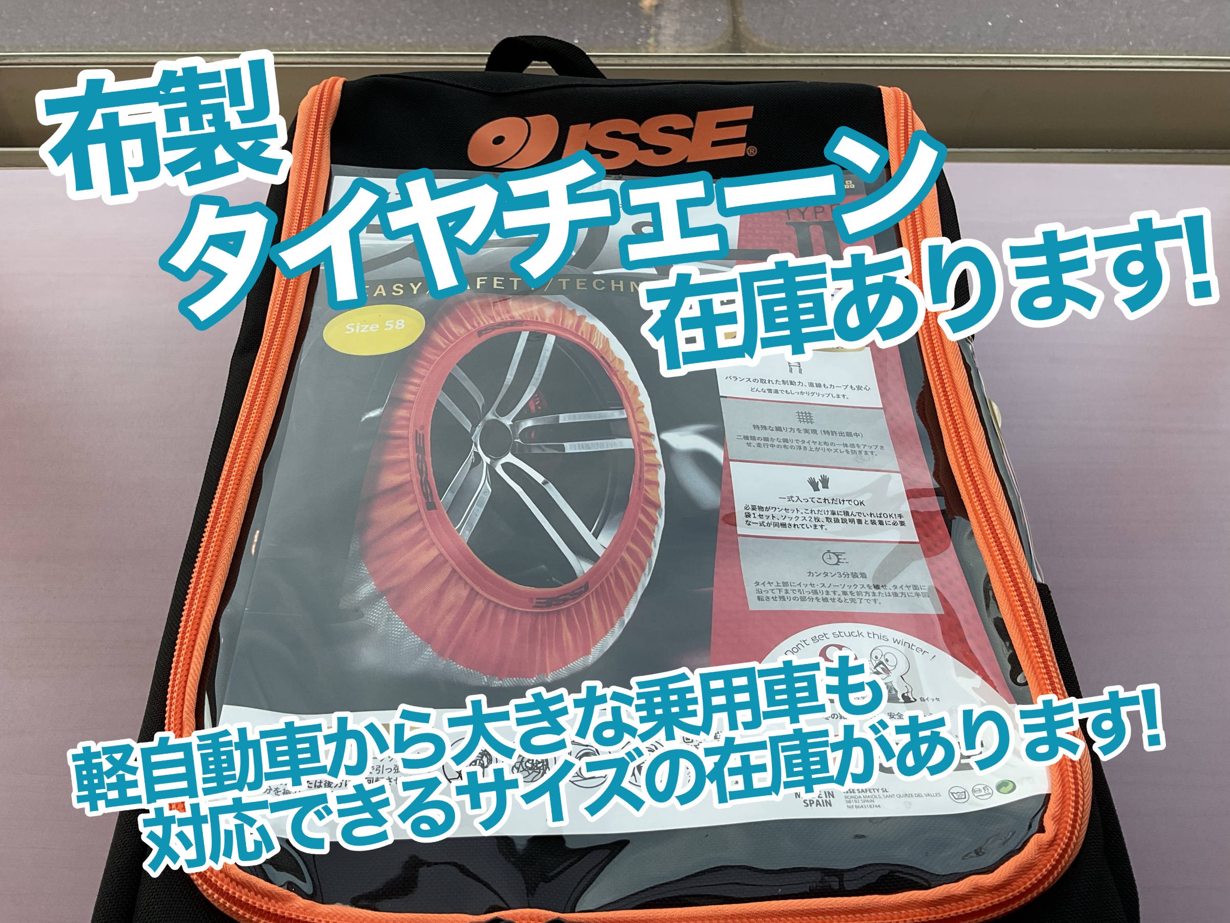 新潟市でタイヤチェーンをお探しの方必見！ おススメのタイヤチェーン