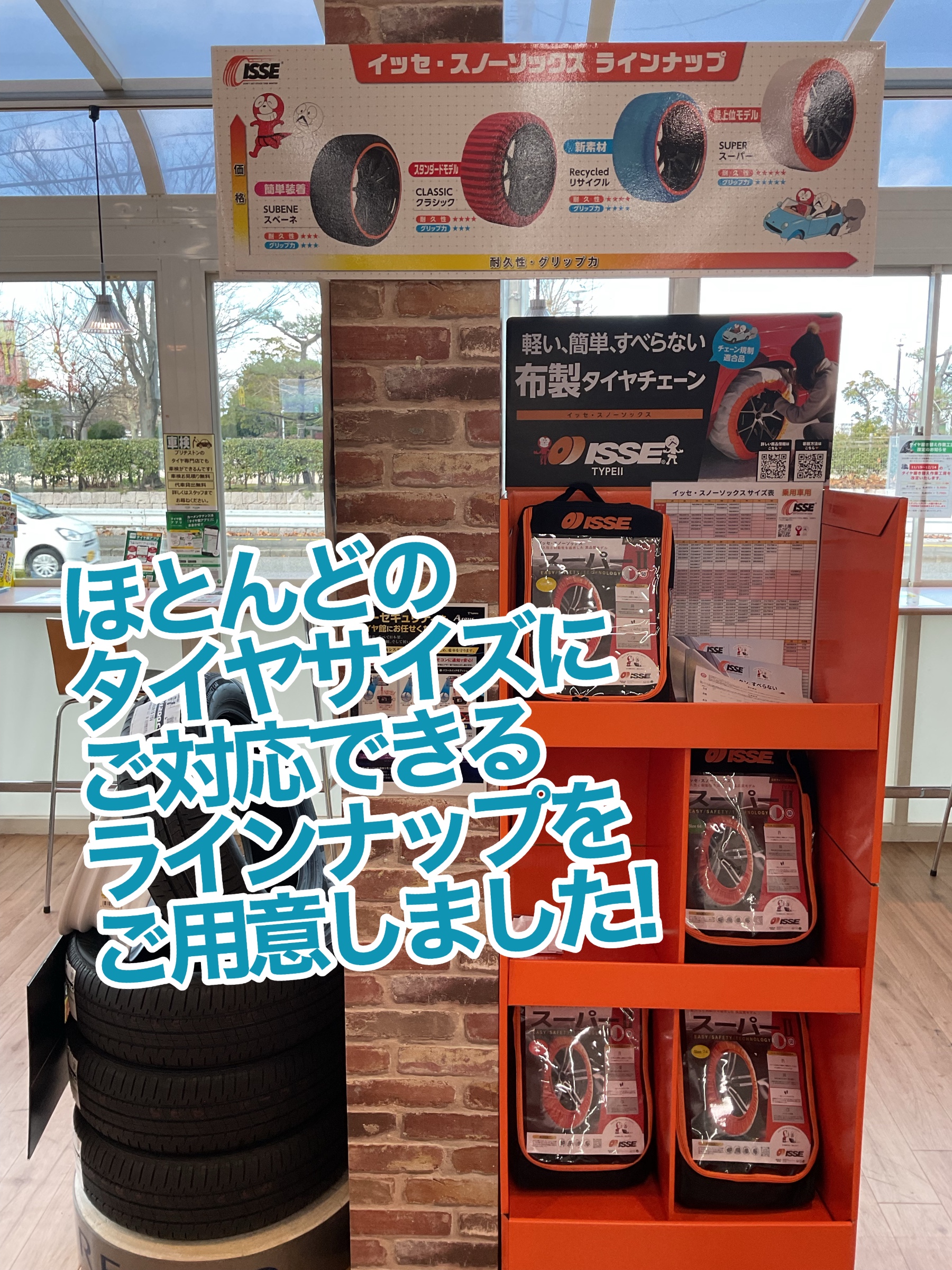 スノーチェーン