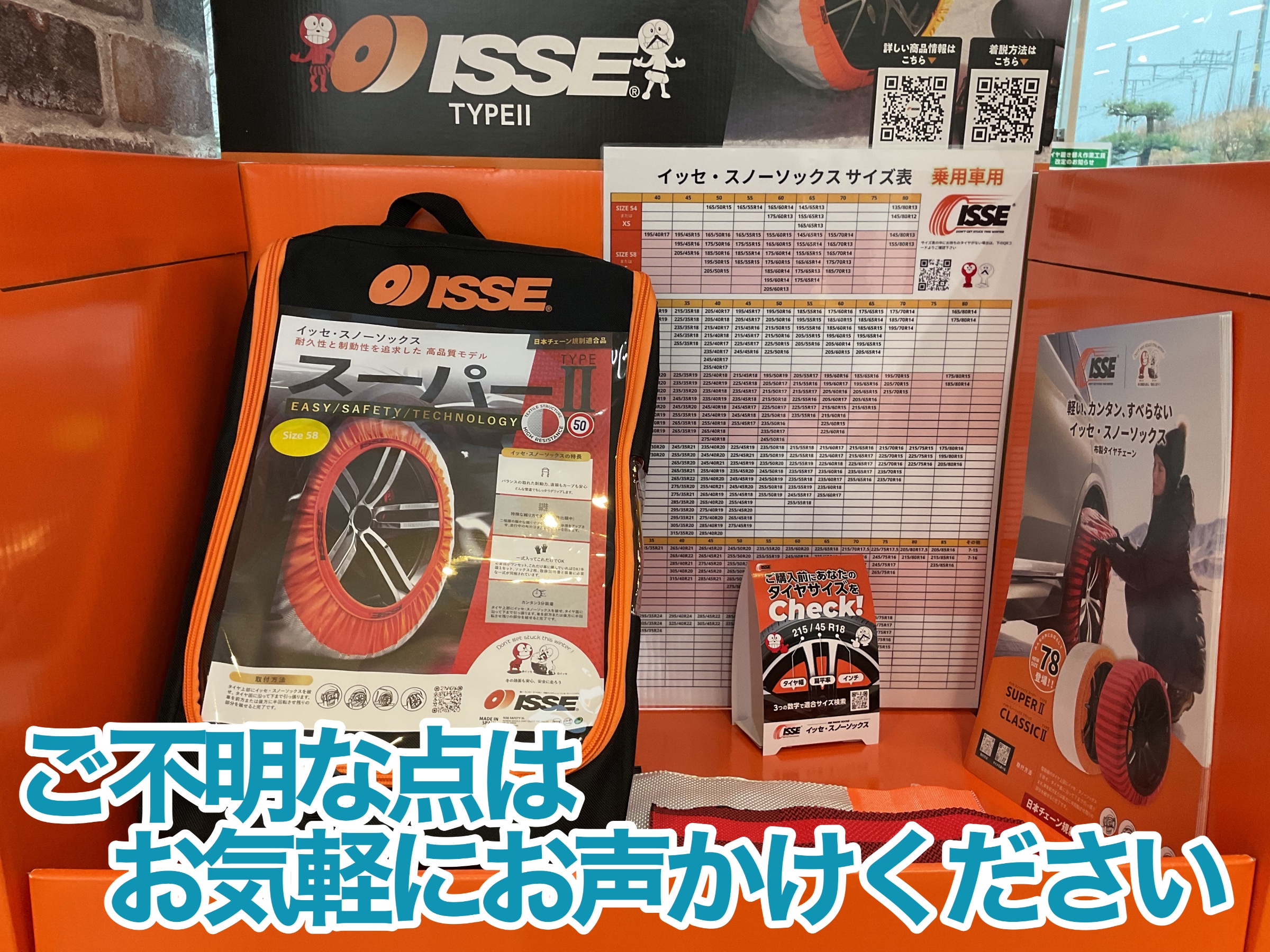 タイヤチェーン