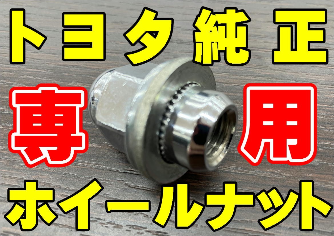 ナット写真です。