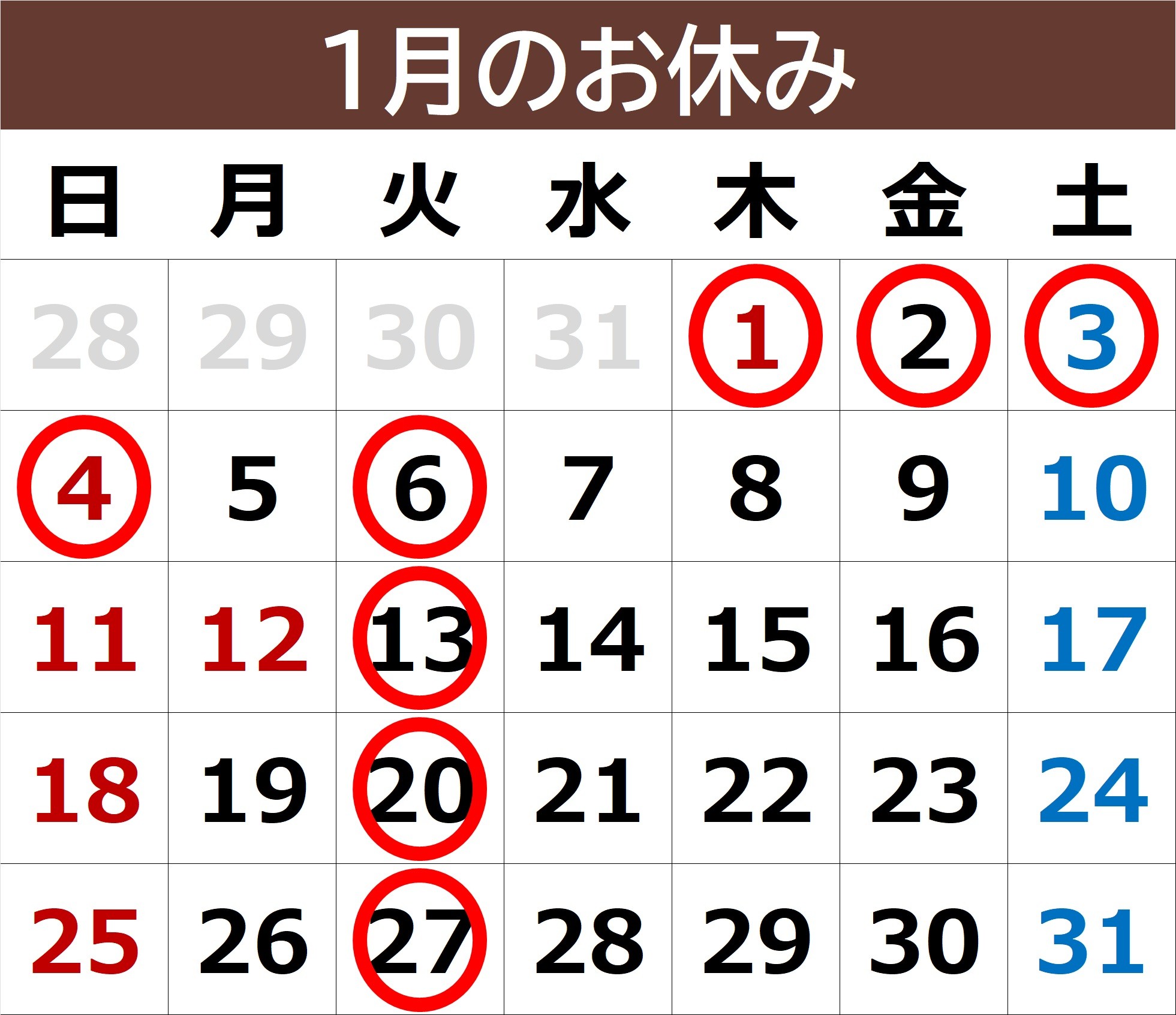1月のお休み | お知らせ | タイヤ館 高津（神奈川県） | 神奈川県の