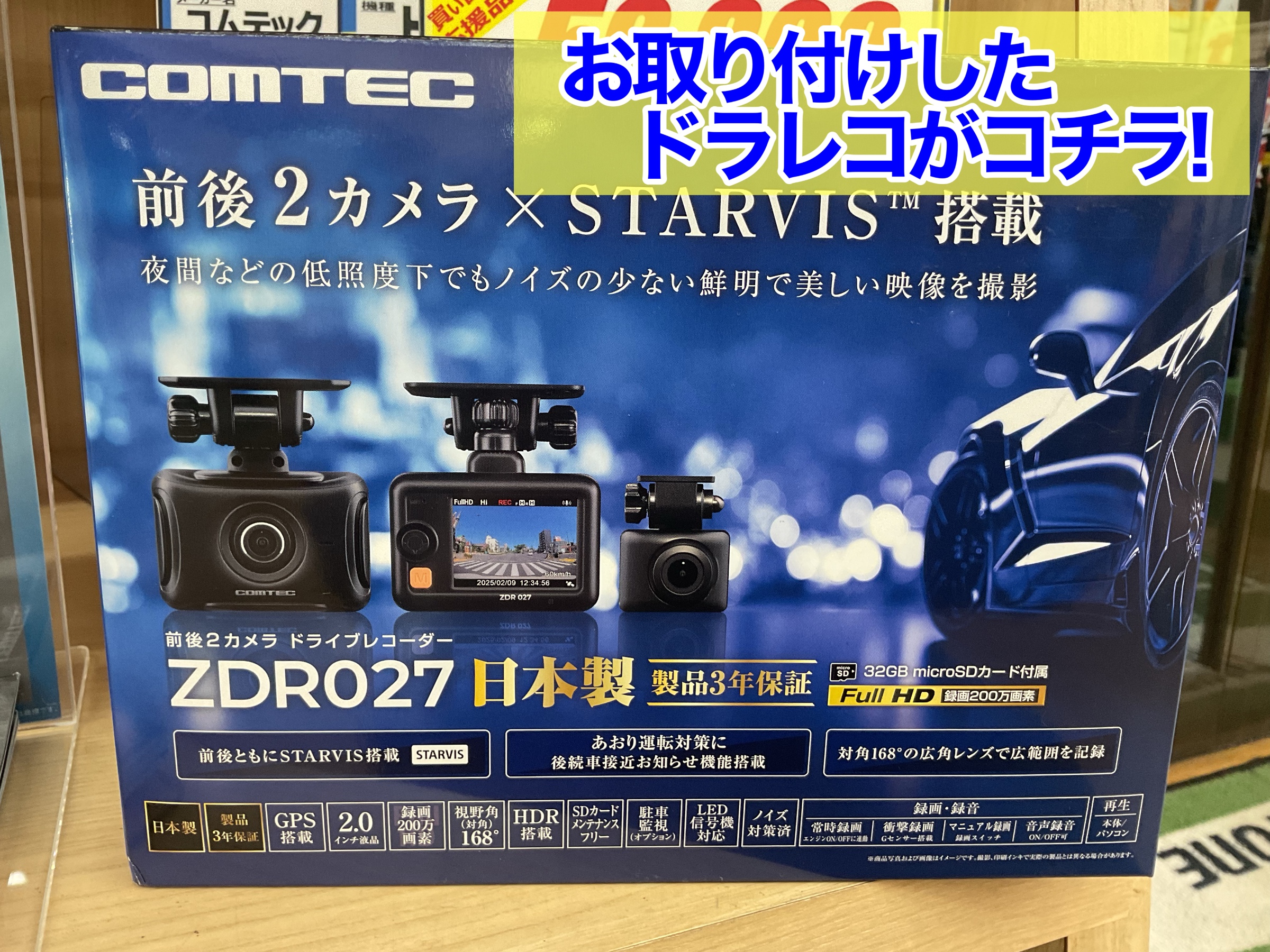 コムテック　ドラレコ