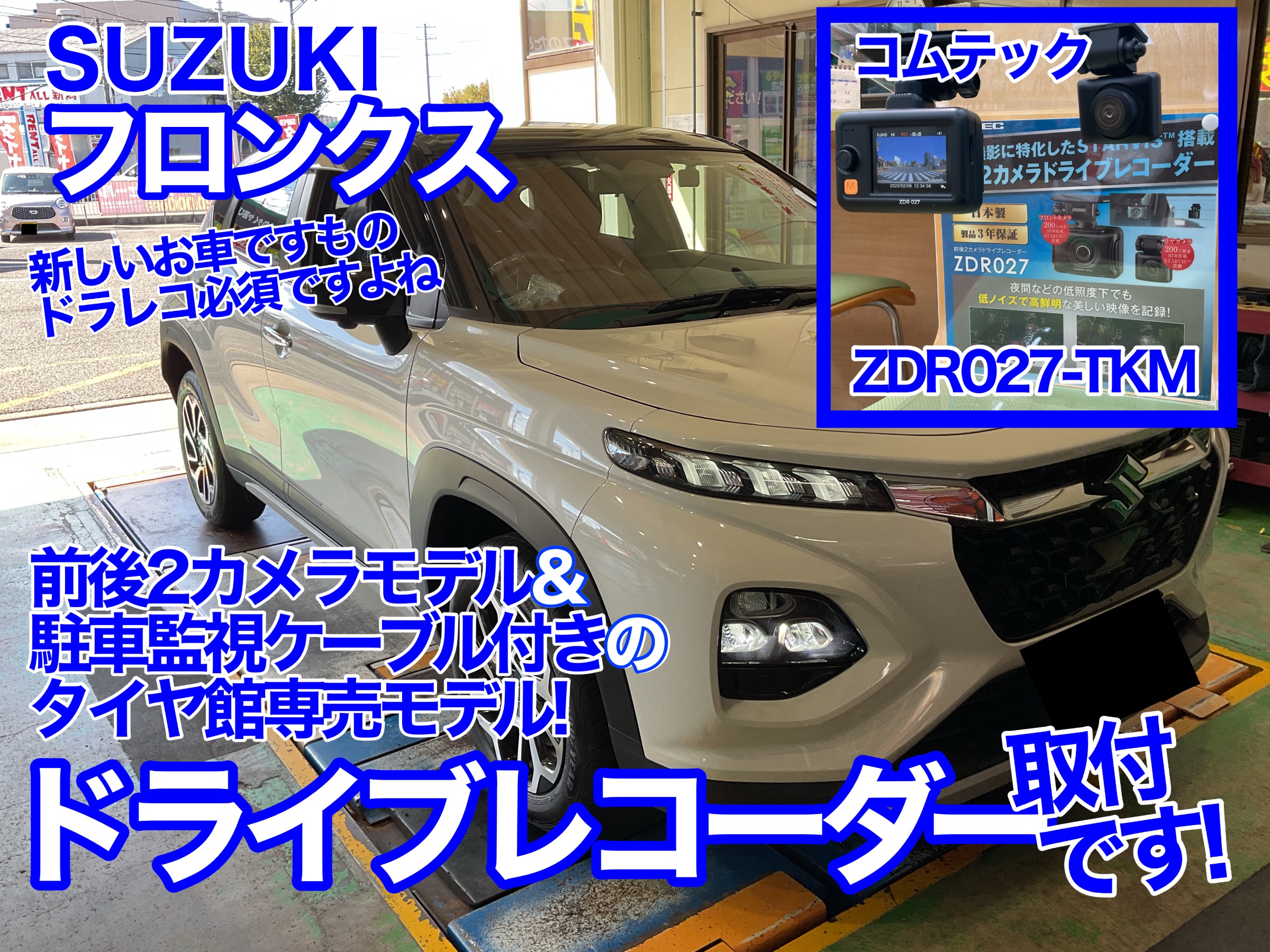 フロンクス　ドラレコ