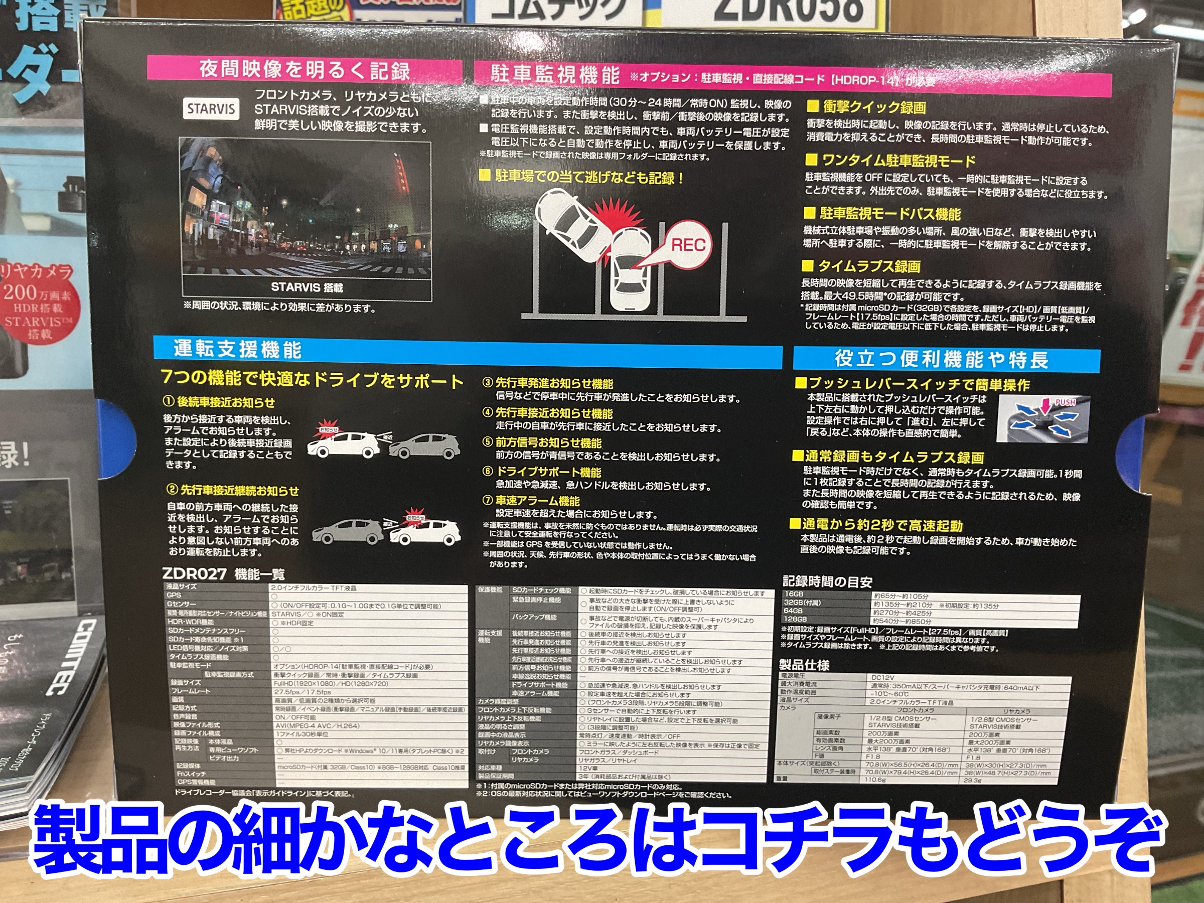 コムテック　ドラレコ
