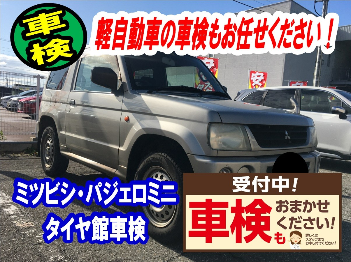 ミツビシ・パジェロミニ/車検】人気の軽自動車！車検もお任せください