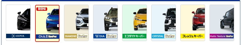 キーパーコーティングメニュー