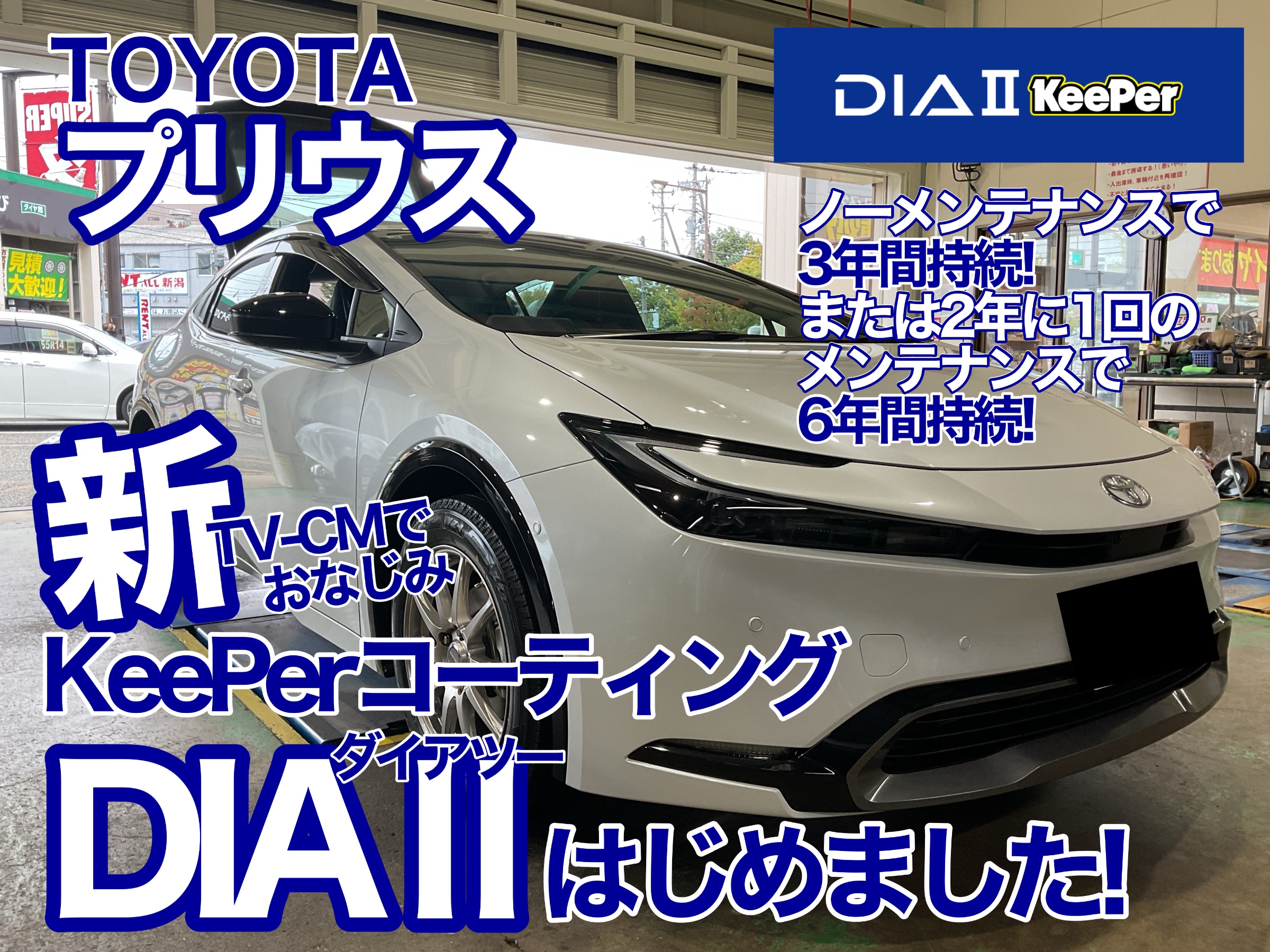 新キーパー誕生】おクルマのボディに2倍の艶※と自浄効果を身に着ける