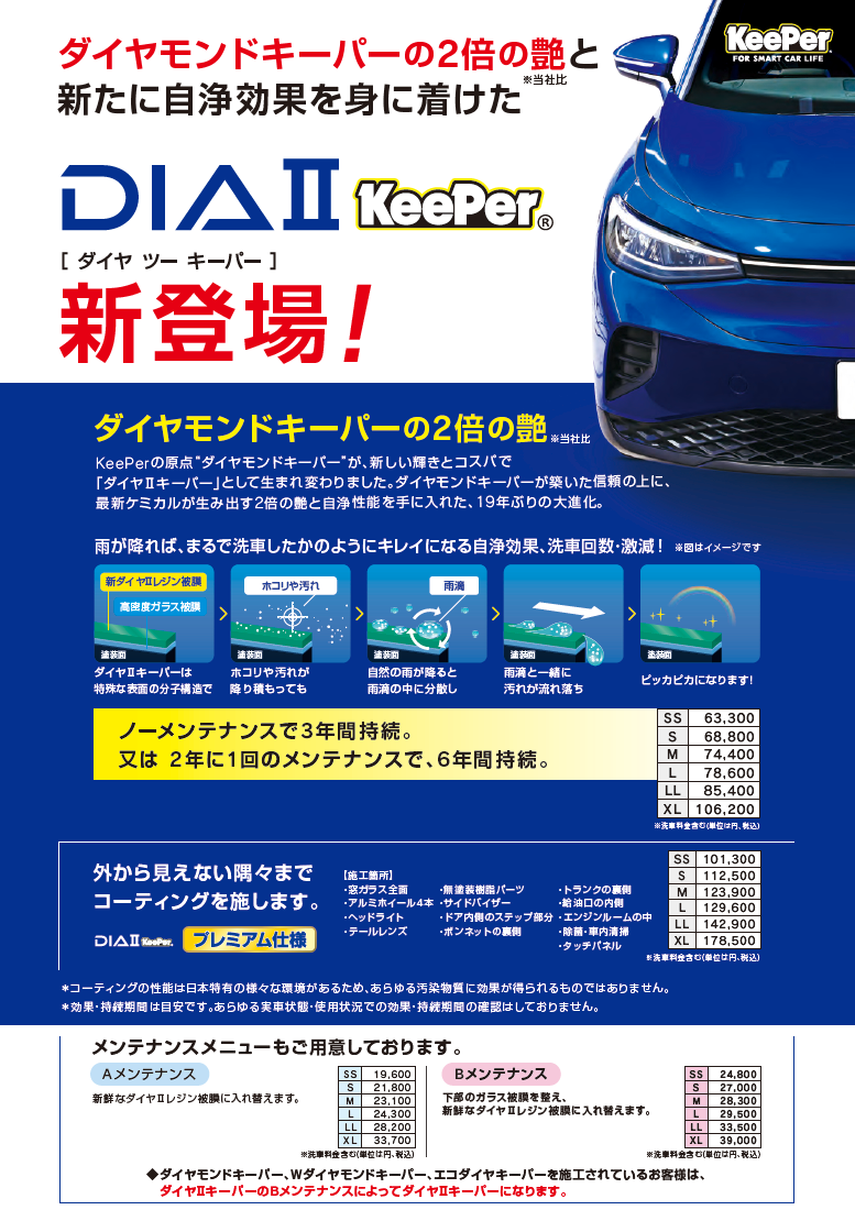 キーパー　DIA2