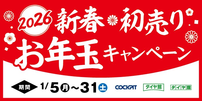 タイヤ　滑る　安い　中央区　札幌　桑園