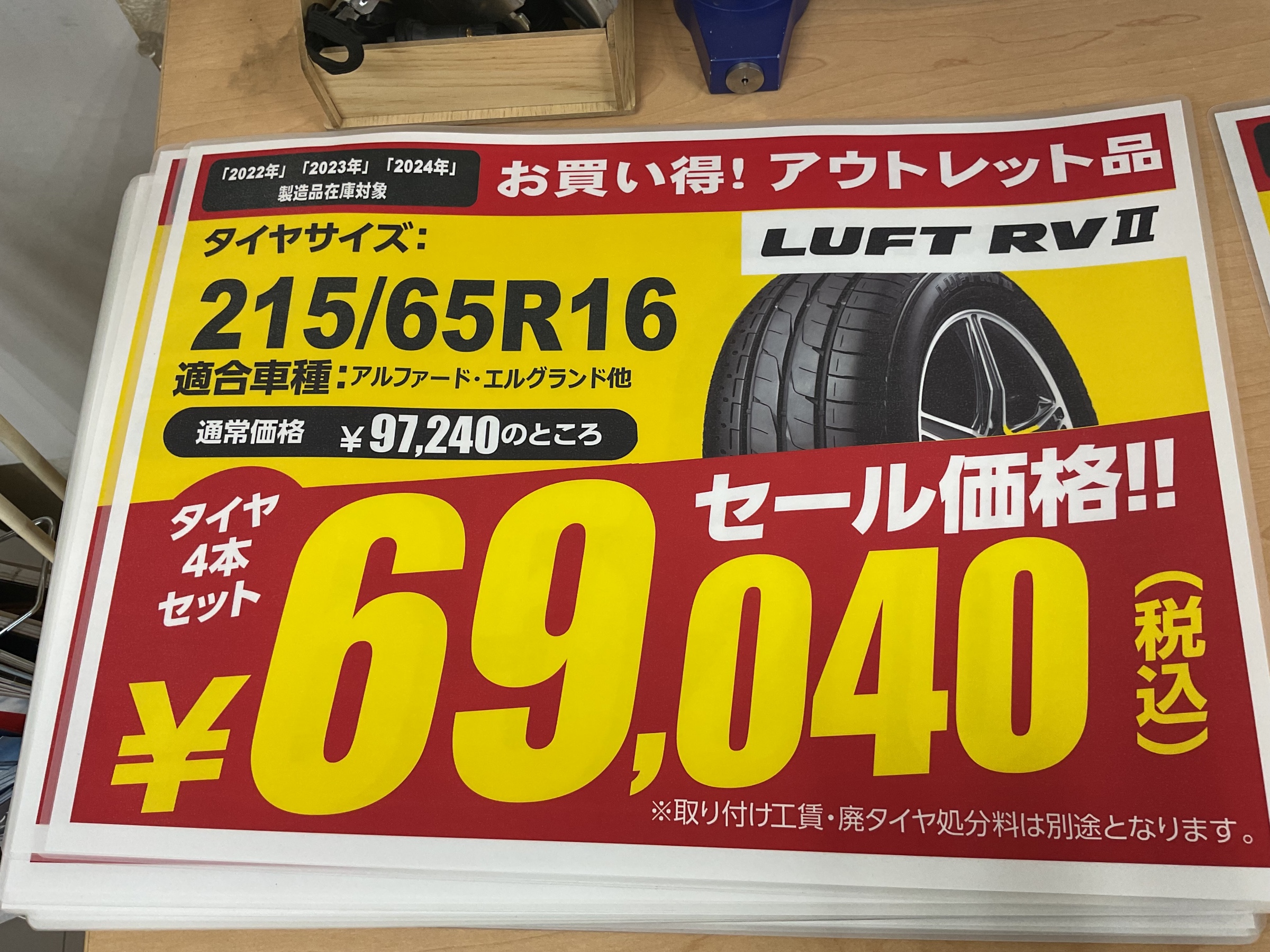 夏タイヤ］アウトレットセール開催中 今なら組み換え工賃もお得 