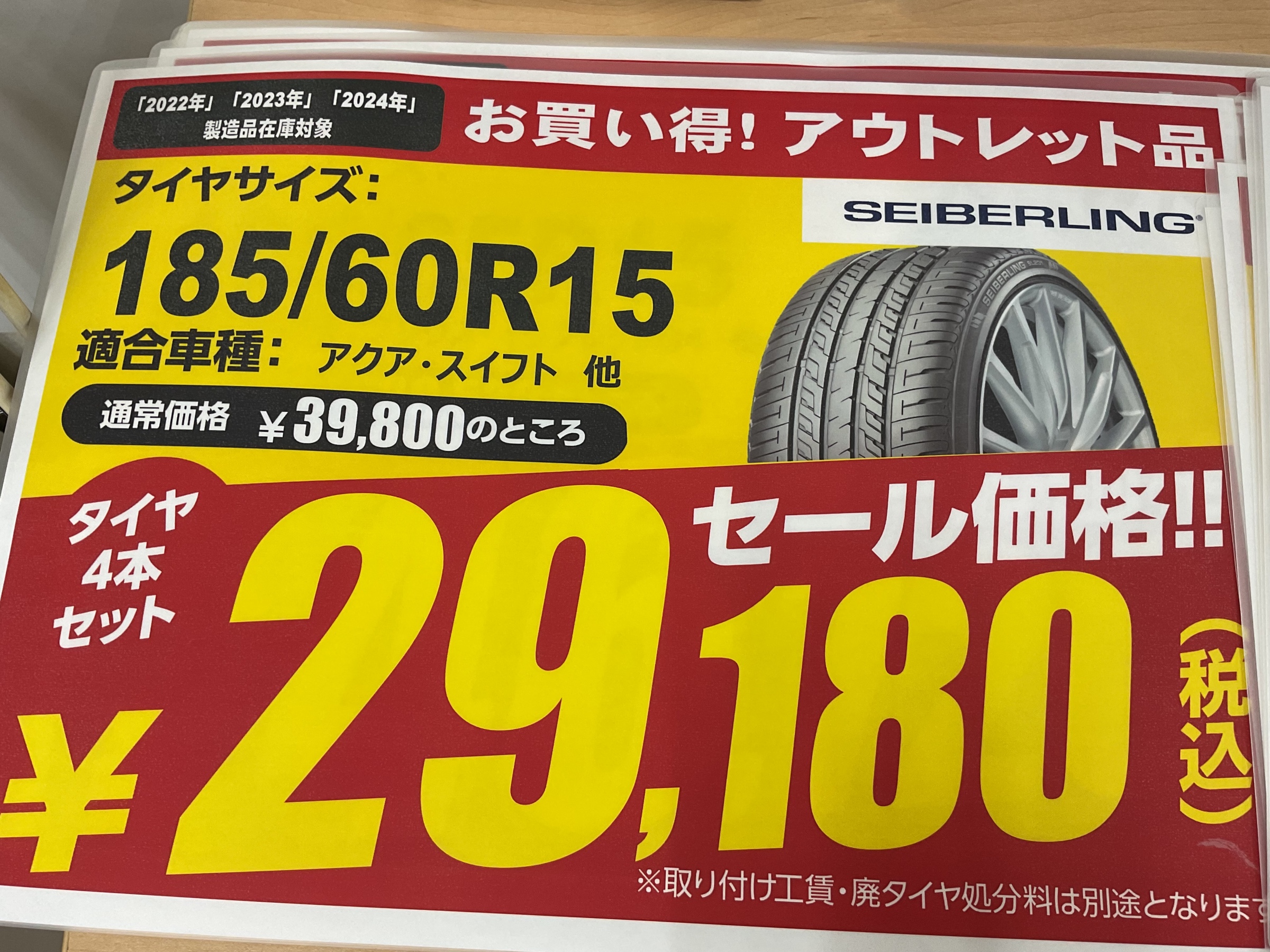 夏タイヤ］アウトレットセール開催中 今なら組み換え工賃もお得 