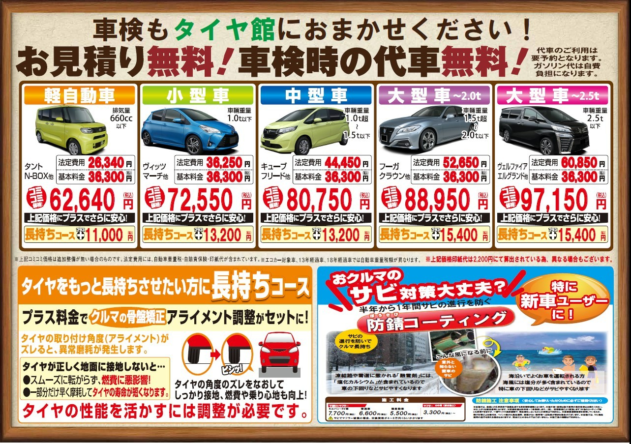 車検見積もり可能 | お知らせ | タイヤ館 あさか（埼玉県） | タイヤ