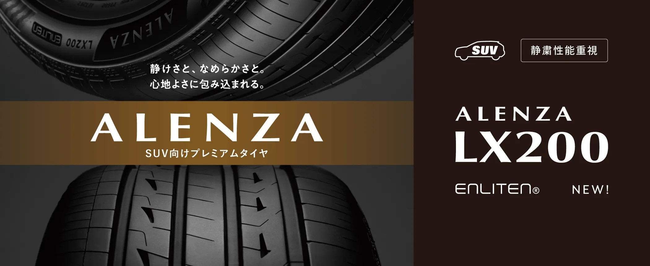 新商品 アレンザ LX200 2月1日より発売 | お知らせ | タイヤ館