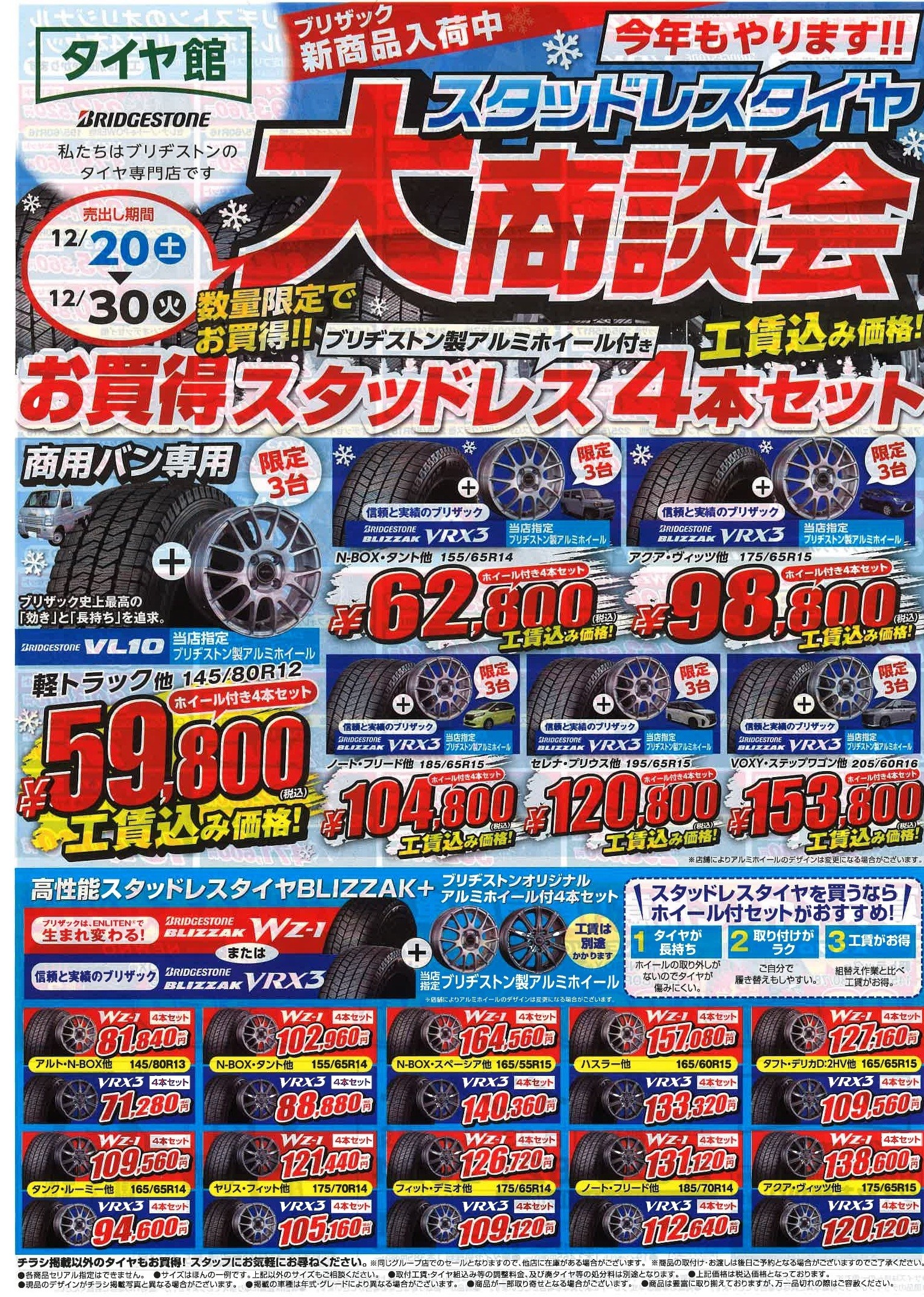 スタッドレスタイヤ『大商談会』開催中！ | 店舗おススメ情報 | タイヤ