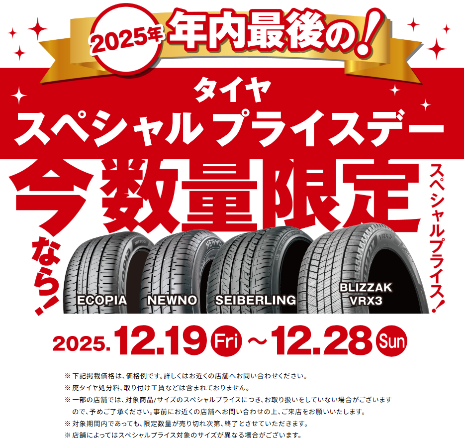 タイヤ館HPから画像保存して使用しています。