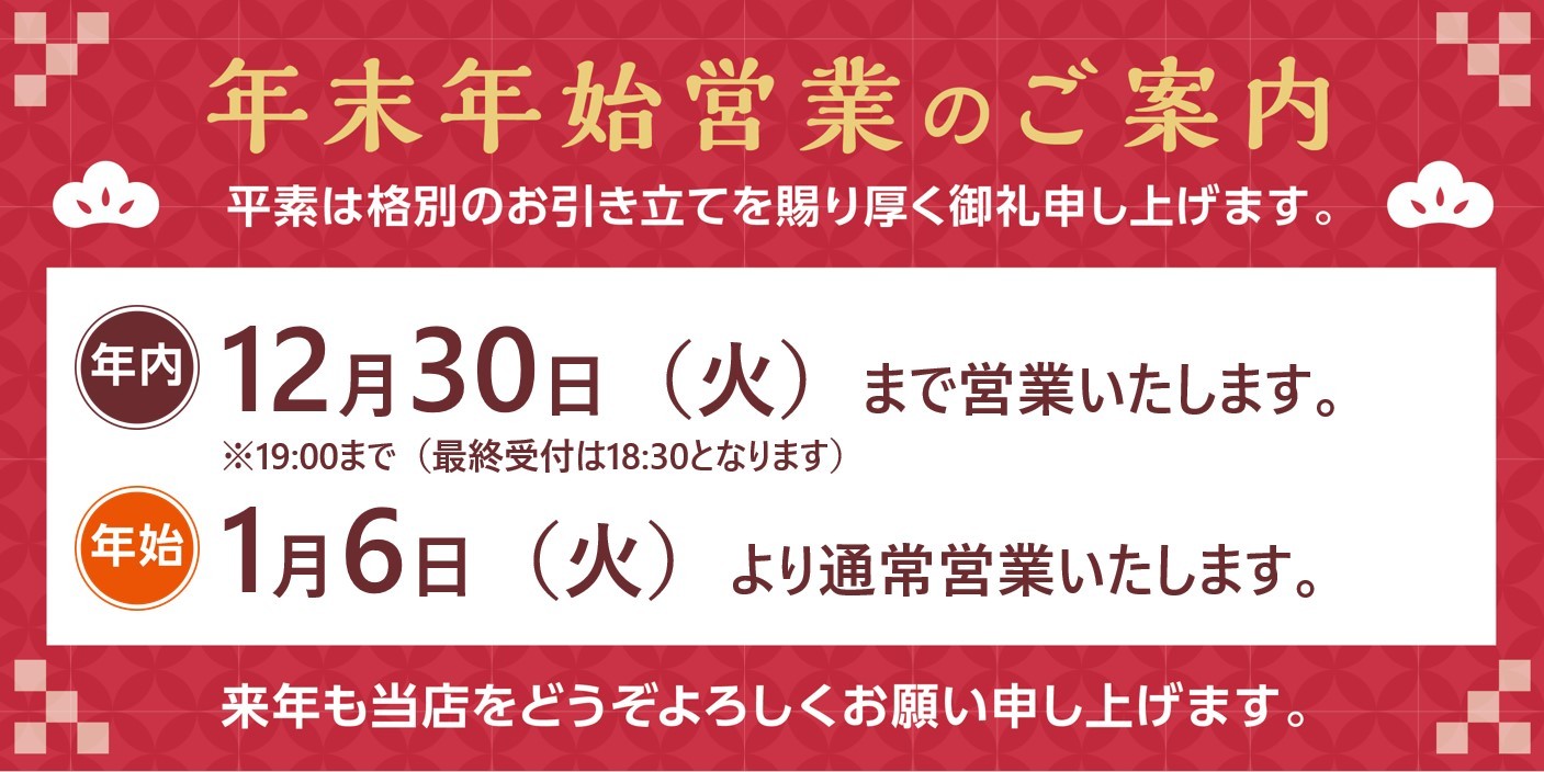 2025年 年末年始 営業日のご案内 | お知らせ | タイヤ館 一宮
