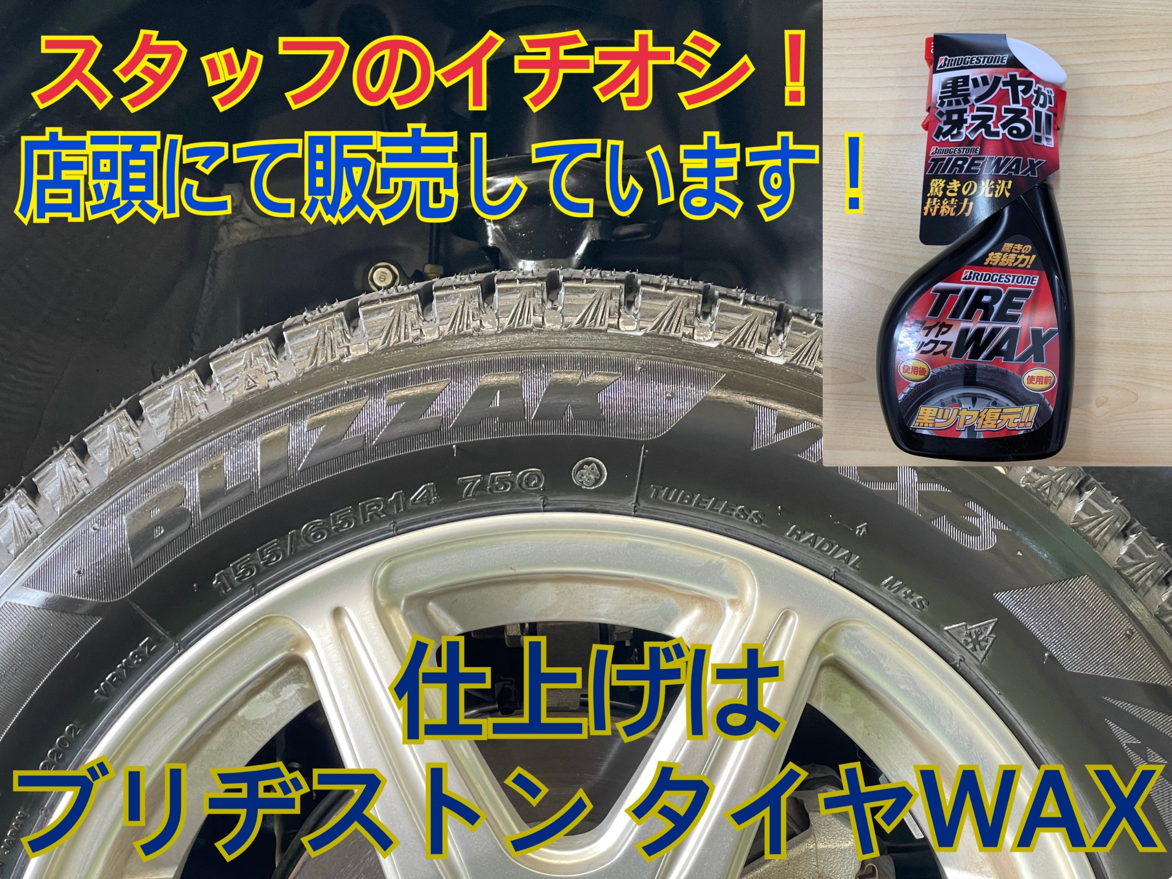 タイヤ館土山　ホンダ N-BOXカスタム JF5　スタッドレスタイヤ交換〈VRX3装着〉