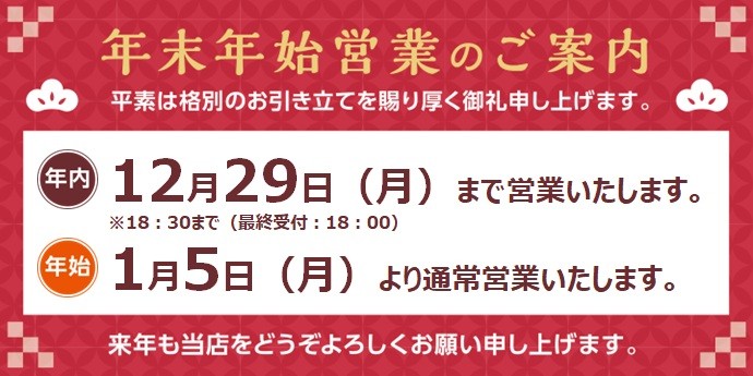 年末年始休業日のお知らせ☆予告2026年初売りお年玉セール1/5より