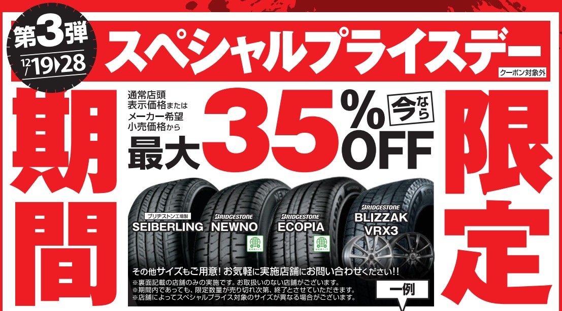 2025年最後のセール終了まで【 のこり1日 】です！！ | 店舗おススメ