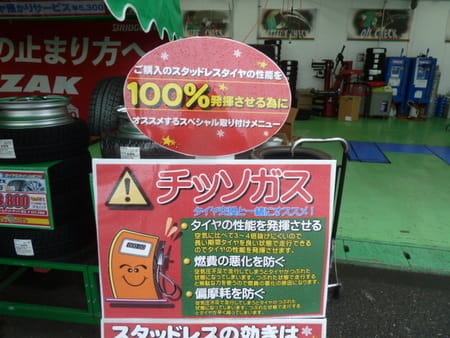 窒素ガス スタッフ日記 タイヤ館 土浦北インター 茨城県のタイヤ カー用品ショップ タイヤからはじまる トータルカーメンテナンス タイヤ 館グループ