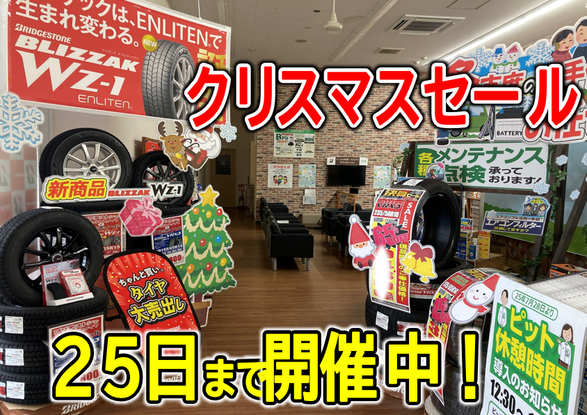 今日はクリスマスイブですね！ | 店舗おススメ情報 | タイヤ館 青森