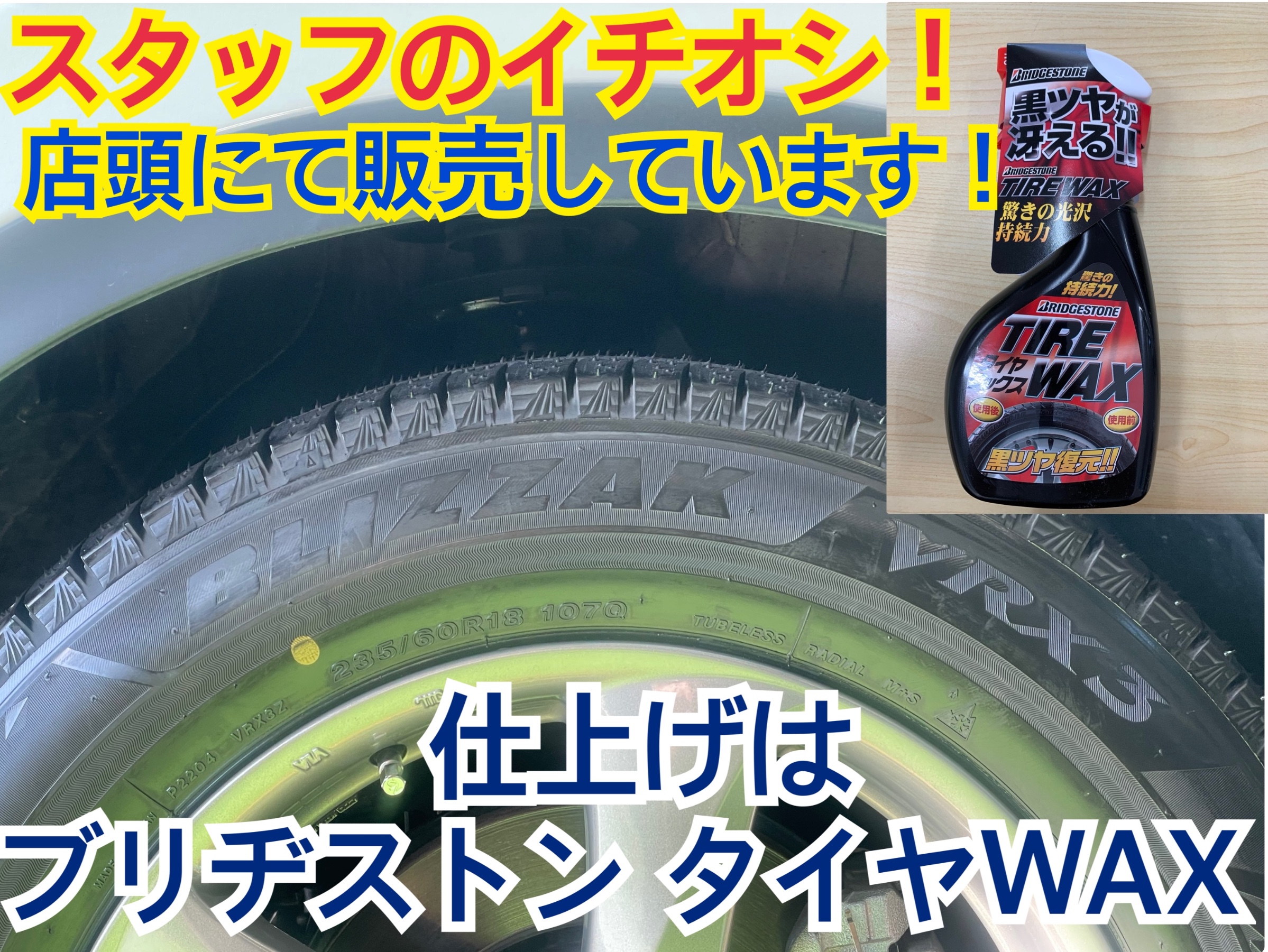タイヤ館土山　ホンダ CR-V RT-5　スタッドレスタイヤ交換〈VRX3装着〉　ブリヂストンタイヤWAX