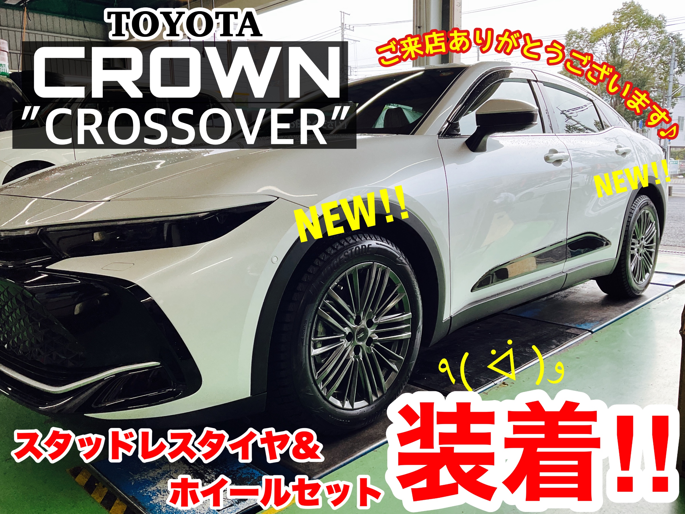 トヨタ／クラウンクロスオーバー】スタッドレスタイヤ＆ホイールお