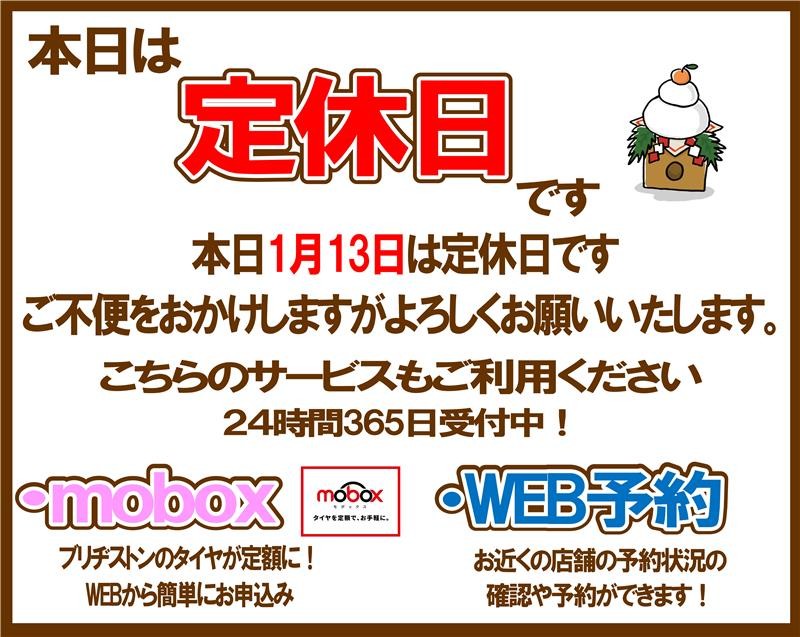 1/15（月）8:00取りにきていただける方に8000円でお譲り致します。 定休日のお知らせ | 店舗おススメ情報 | タイヤ館 十和田（青森県）